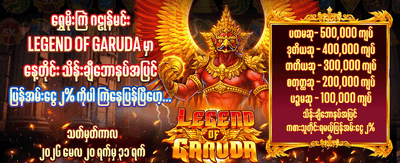 ယနေ့အတွက် အထူးပရိုမိုးရှင်း banner