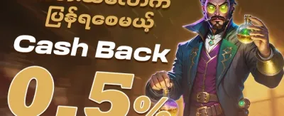 နေ့စဉ် VIP ငွေပြန်အမ်းမှု ဘောနပ်စ် promotion