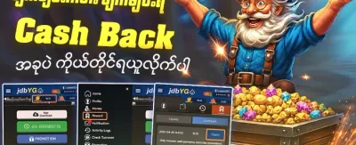 သူငယ်ချင်းမိတ်ဆက်မှု အထူးဆုလာဘ် promotion